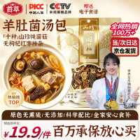 首萃 羊肚菌菇汤包40g十味山珍纯菌菇无熏硫特产煲汤火锅食材南北干货
