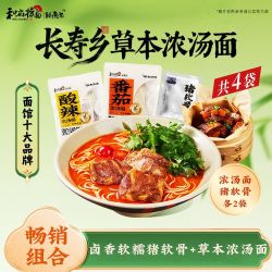 和府捞面 番茄酸辣浓汤面 猪软骨 4份组合装