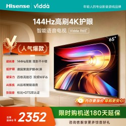 Vidda 海信电视 R65 65英寸液晶144Hz高刷 护眼4k屏电视机