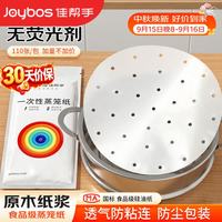 佳帮手 蒸笼纸食品级蒸馒头垫纸一次性蒸屉蒸锅硅油纸 直径26cm