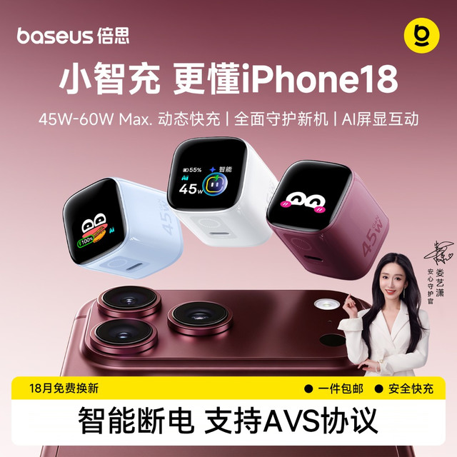 早买早省：倍思 小智充充电器 60W 适用苹果18