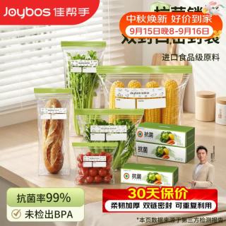 佳帮手 抗菌保鲜袋食品级密实袋双筋站立家用冰箱分装密封保鲜袋小号30只