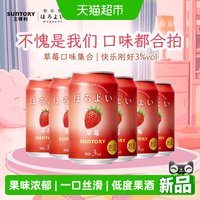 88VIP:HOROYOI 预调鸡尾酒草莓口味330ml×6罐