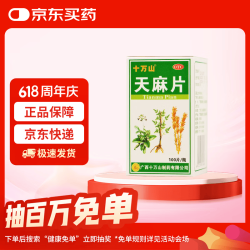 十万山 [十万山] 天麻片 100片/盒