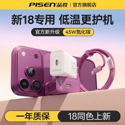 品胜 45W苹果充电器适用iPhone18Pro手机17快充