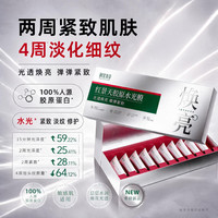 相宜本草 红景天胶原水光撕拉面膜5g*10支 紧致淡纹涂抹送礼