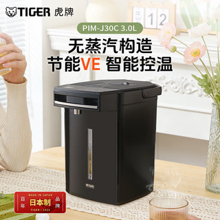 虎牌 PIM-J30C 真空保温无蒸汽 3L 黑色 电热水瓶