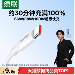 绿联 typec数据线适用华为mate70nova13荣耀小米usb安卓100W66W充电器宝硅胶6a长车载超级快充typec手机充电线
