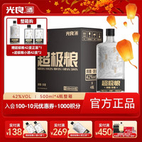 光良 超极粮 浓香型 光瓶白酒 纯粮食白酒自饮周末聚会夜市 42%vol 500mL 4瓶