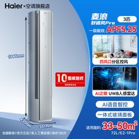 海尔 舒适风Pro麦浪空调KFR-72LW/E2-1Pro 3匹72E2新一级柜机家用立式2匹客厅旗舰店