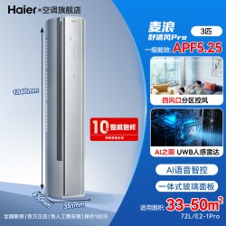 海尔 舒适风Pro麦浪空调KFR-72LW/E2-1Pro 3匹72E2新一级柜机家用立式2匹客厅旗舰店
