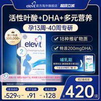 移动端、88VIP：爱乐维 德版elevit爱乐维2段含活性叶酸+DHA孕期孕妇专用60天