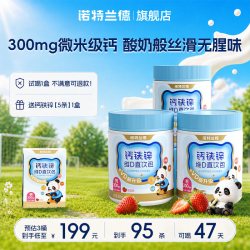 诺特兰德 液体钙铁锌直饮包 儿童青少年营养补充剂