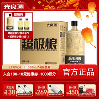 光良 超极粮 浓香型 光瓶白酒 纯粮食白酒自饮周末聚会夜市 52%vol 500mL 4瓶