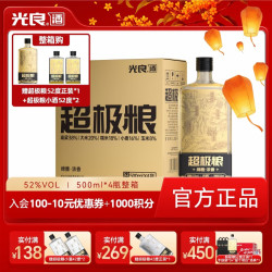 光良 超极粮 浓香型 光瓶白酒 纯粮食白酒自饮周末聚会夜市 52%vol 500mL 4瓶