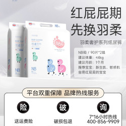 BBG 羽柔系列 纸尿裤