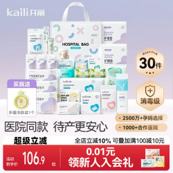 开丽 待产包30件套母子组合孕产妇入院月子用品孕妇产后全套母婴
