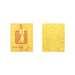 金六福吉祥 吉祥财库黄金手机贴 马年本命年暴富平安符