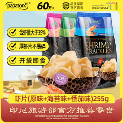 papatonk 啪啪通 印尼进口虾片 255g 原味+海苔味+番茄味 85g