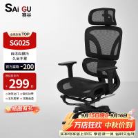 赛谷 SG025电脑椅人工体学椅可躺办公座椅家用久坐舒适电竞椅子网椅 SG-025 黑色 有脚托