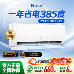海尔 净省电系列 KFR-35GW/E1-1 新一级能效 壁挂式空调 1.5匹