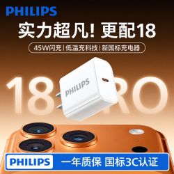 飞利浦 45W充电器PD快充苹果18Pro氮化镓40W充电套装iPhone17/16