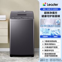 Leader 海尔智家 XQBL72-M20D0 除菌螨波轮洗衣机 7.2kg
