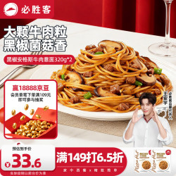 必胜客 黑椒牛肉意面320g