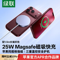绿联 【18首选】绿联magsafe磁吸无线充电器25W适用苹果18promax快充iPhone18手机17AirPods5耳机桌面便携无线充