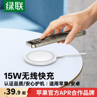 绿联 无线充电器适用于苹果小米三星OPPO华为iPhone18/17/16pro手机AirPods5/4耳机15W快充便携桌面充电底座板