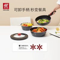 双立人 锅具套装不粘锅平底煎锅炒菜锅叠叠锅Now Plus可拆卸户外锅具 可拆卸锅具5件套（含锅盖）