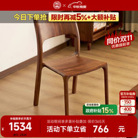 致典 北美黑胡桃餐椅极简轻奢实木椅子简约靠背书椅北欧设计师休闲椅 单个舒克椅（出口款)