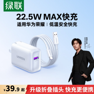 绿联 适用华为充电器22.5w荣耀快充usb安卓手机小米红米ipad平板typec数据线套装9v2a/5v3a通用插头折叠充电头