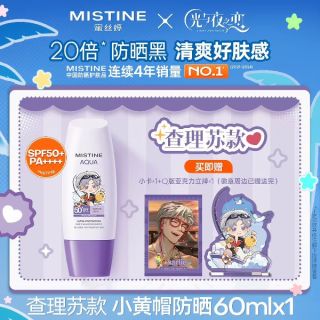 88VIP：蜜丝婷 小黄帽防晒霜乳60ml+小卡+Q立牌