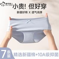 都市丽人 女士10A级全棉抗菌裆无痕透气内裤  7条装