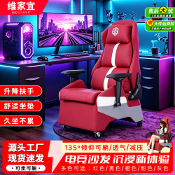 维家宜电竞沙发椅网吧网咖沙发酒店电竞椅主播游戏椅可躺电脑椅单人沙发 
