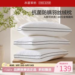 水星家纺 A类抑菌防螨羽丝绒枕40支全棉面料纤维枕芯居家宿舍可水洗枕头 臻柔·抗菌防螨羽丝绒对枕