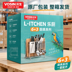 沃生 乐厨厨具套装6+3件套不锈钢多功能收纳大礼包送节礼