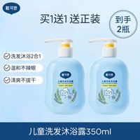戴可思 买一赠一2瓶！儿童洗发沐浴露二合一350ml/瓶