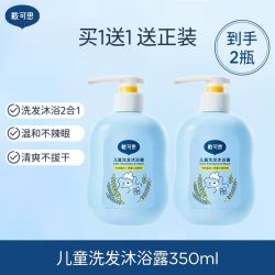 戴可思 买一赠一2瓶！儿童洗发沐浴露二合一350ml/瓶