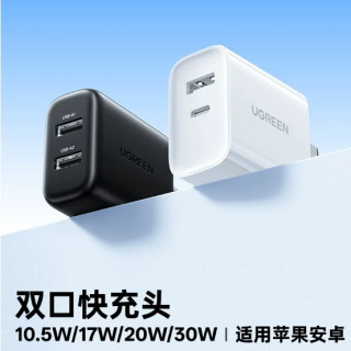 绿联 20W双口充电头器适用苹果iphone18pro17ipad华为小米15安卓手机typec快充pd多口充电头双usb插头30W5V2a