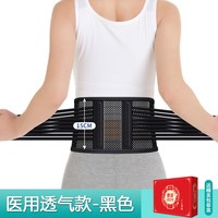 医用护腰带腰间盘劳损腰椎突出腰部托男女士老专用疼痛夏季薄窄款