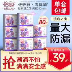 怡丽 卫生巾套装棉柔整箱女生日用组合240mm80片京东自营姨妈巾
