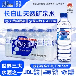 泉阳泉 长白山天然矿泉水饮用水整箱弱碱性600ML*24瓶