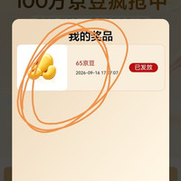 65京豆，tcl京东自营旗舰店