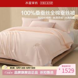 水星家纺 子母被A类100%桑蚕丝冬被芯60支全棉刺绣四季被 锦棠桑蚕丝二合一被150×210cm