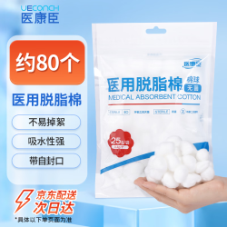 医康臣 医用无菌脱脂棉球 一次性消毒棉花婴儿清洁卫生棉球大颗粒25g/袋