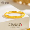 老庙黄金 手镯足金丝绒四芒星手镯送老婆女友生日节日礼物 约8.3g