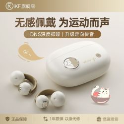 iKF Pet Clip Reno无线蓝牙耳机耳夹式不入耳开放气传导运动耳机