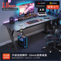 一棵柠檬 电脑桌电竞桌台式家用电竞游戏桌家用书桌办公书桌简约书房写字桌 黑色碳纤维加厚18mm实木